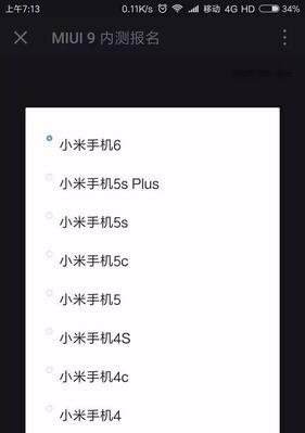 小米手机手动升级安装包的步骤和注意事项是什么？  第3张