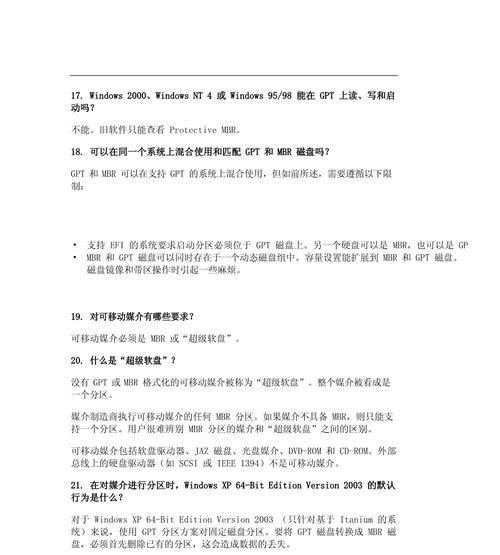 如何登录GPT电脑？步骤和常见问题解答？  第3张