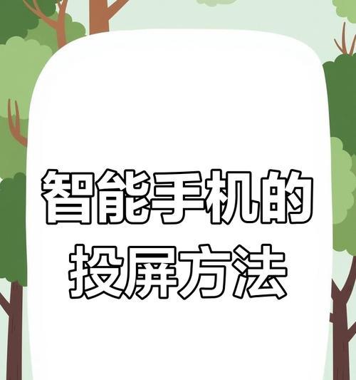 三防手机投屏操作方法？投屏后如何控制手机？  第2张