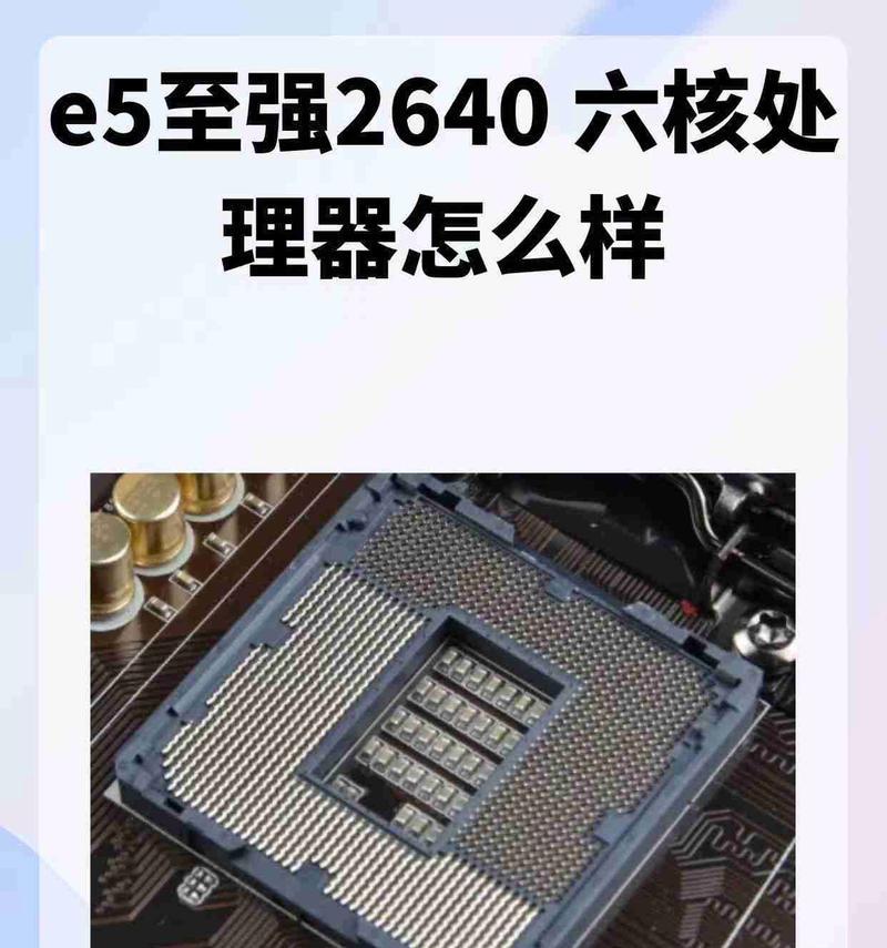E5CPU芯片的性能如何？E5芯片在使用中有哪些优缺点？  第3张