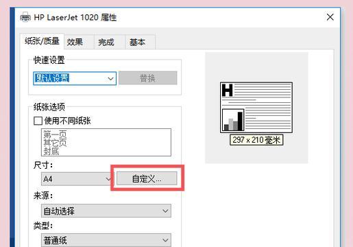 标签打印机怎样修改纸张设置？修改纸张设置的步骤是什么？  第2张