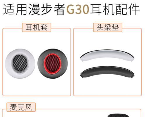 漫步者麦克风的开启方法是什么？  第1张