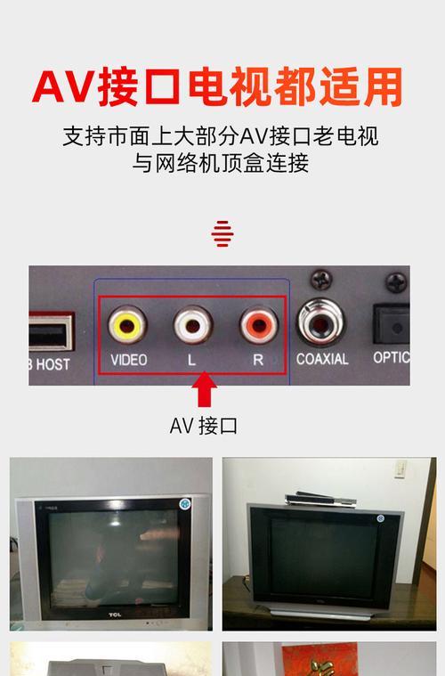 小型电视机顶盒老电视怎么投屏？如何将老电视与小型电视机顶盒连接？  第3张