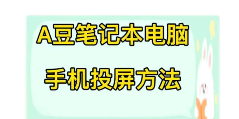 欧帝投屏苹果电脑的方法是什么？如何解决可能出现的问题？  第1张