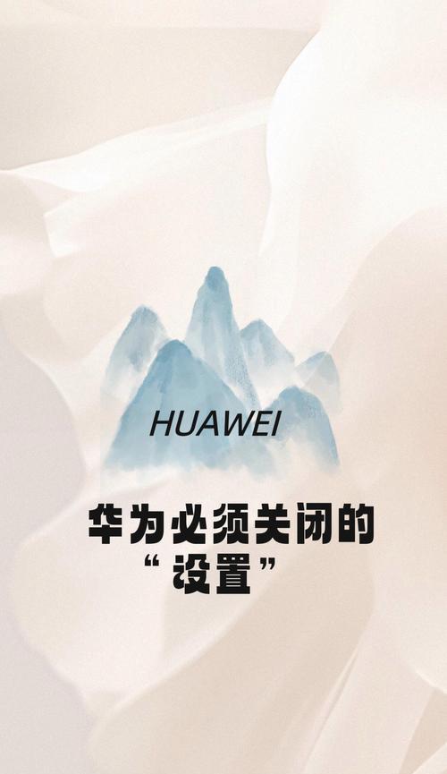 如何在华为手机上设置关闭权限？  第2张