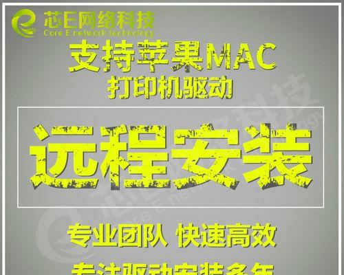苹果电脑安装打印机驱动？驱动安装步骤是什么？  第2张