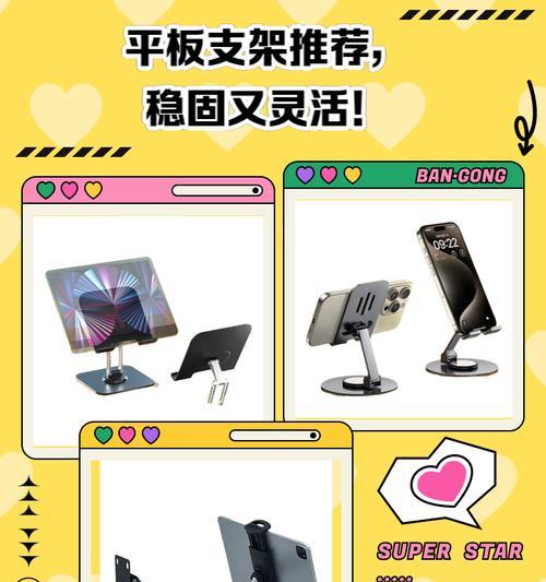 平板支架如何调整最稳固？调整中常见问题是什么？  第1张