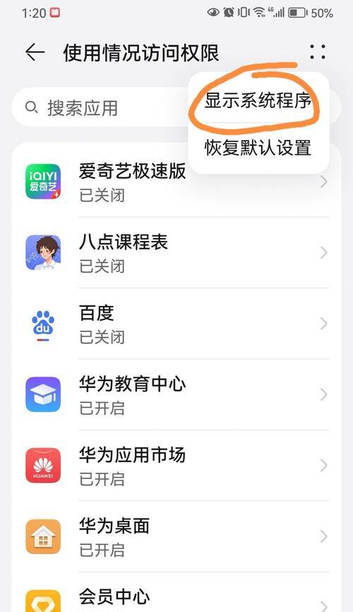华为手机下拉菜单关闭方法是什么？关闭后如何恢复？  第2张