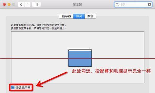 苹果电脑办公显示器如何设置？设置过程中应注意什么？  第1张