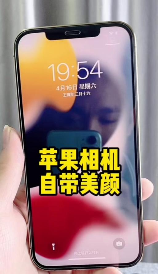 苹果手机摄像头美颜功能如何调整？有哪些技巧？  第1张