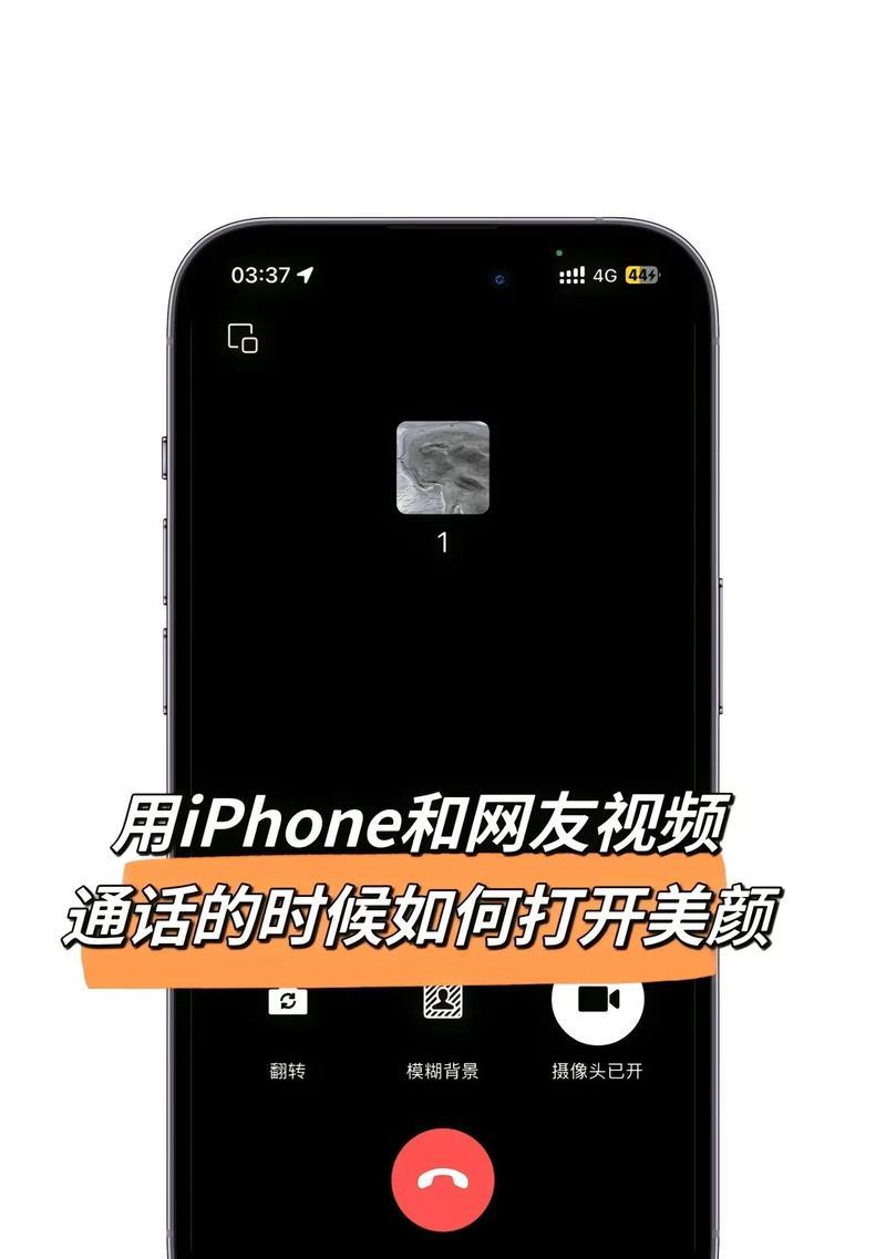苹果手机摄像头美颜功能如何调整？有哪些技巧？  第3张