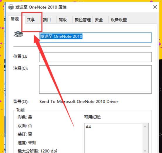 Win10怎么共享网络打印机？共享设置中有哪些步骤？  第3张