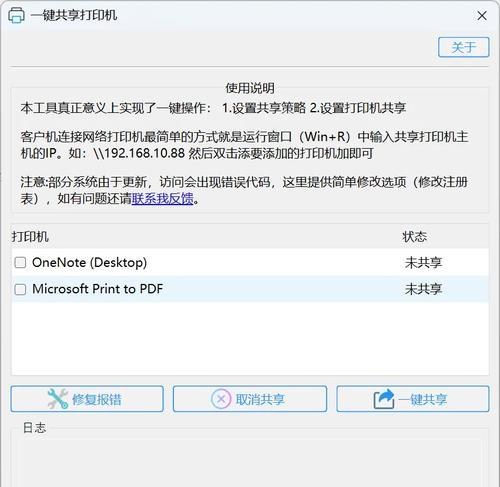 Win10怎么共享网络打印机？共享设置中有哪些步骤？  第1张
