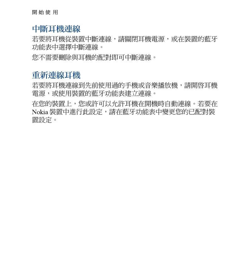 蓝牙转换线耳机使用方法是什么？使用中可能遇到哪些问题？  第2张