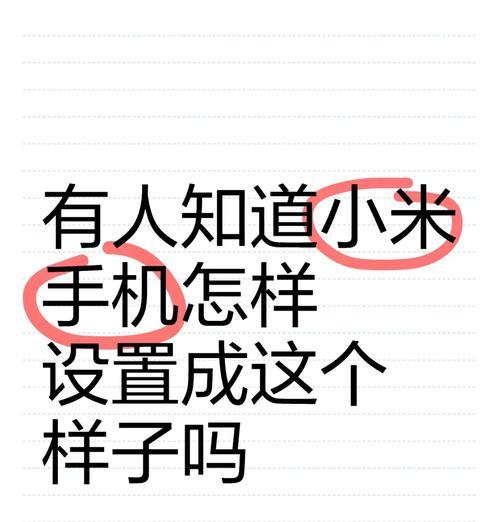小米手机恢复原系统设置的方法？如何操作？  第2张
