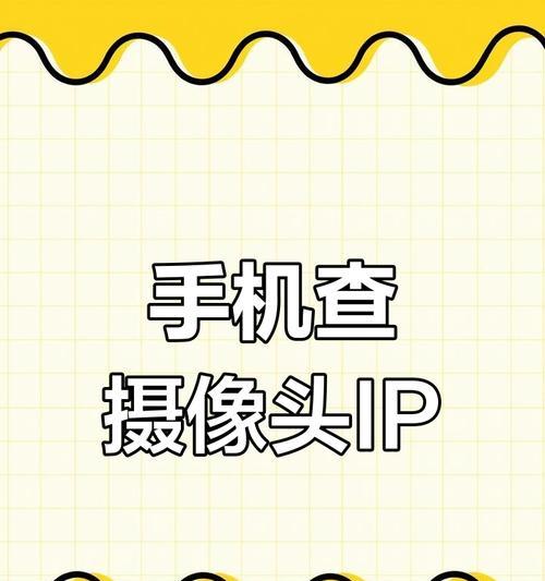 小莫摄像头如何与手机连接？操作步骤是什么？  第2张
