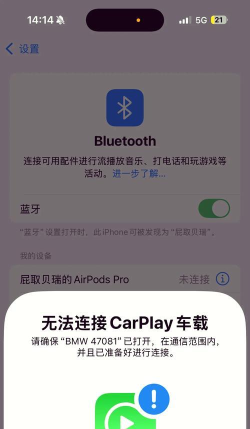 蓝牙车机与苹果手机连接的步骤是什么？  第2张