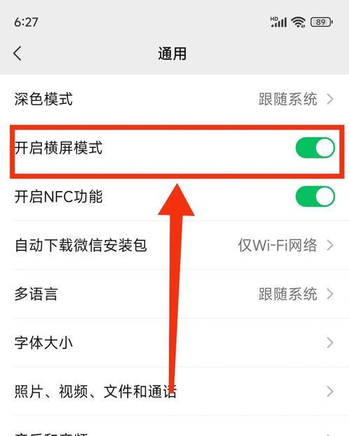 钉钉投屏如何调整为横屏模式？操作步骤是什么？  第3张