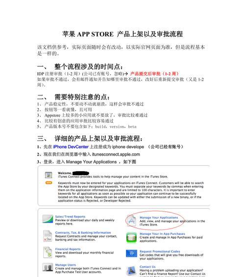 如何上架苹果app应用？上架流程有哪些步骤？  第3张
