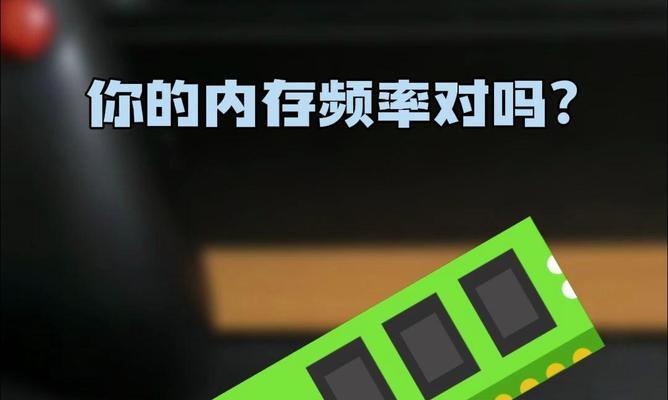 电脑内存频率调高有什么影响？如何安全调整内存频率？  第1张