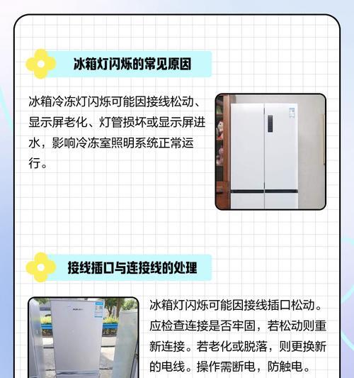 冰箱电源灯故障如何处理？  第2张