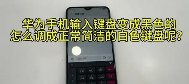 华为手机多彩键盘设置步骤？  第3张