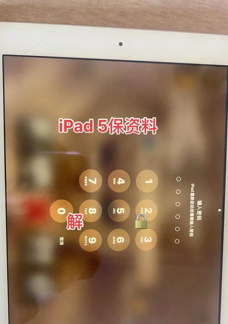 苹果平板电脑Ipad密码怎么登上去？忘记密码怎么办？  第3张