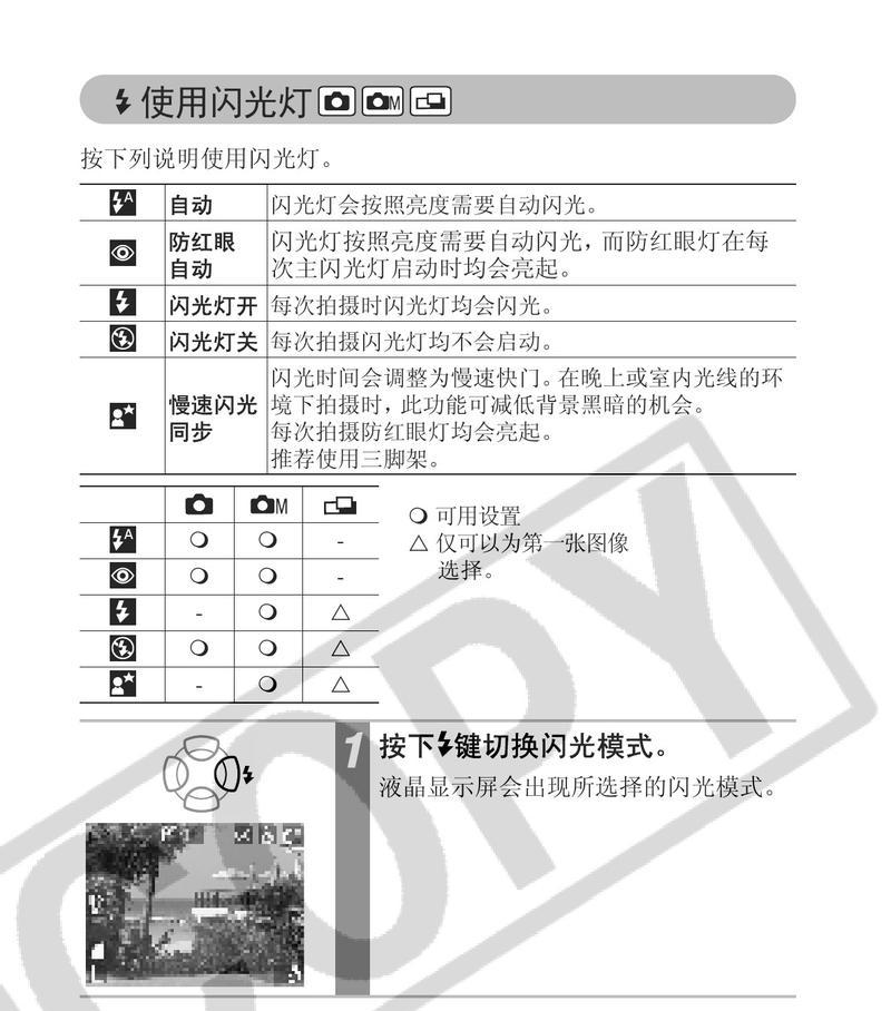 数码相机灯如何点亮？操作步骤是什么？  第2张