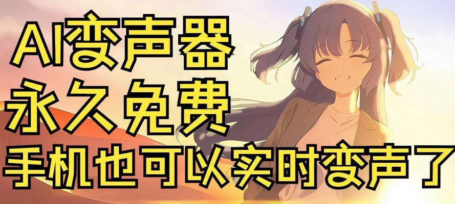 苹果手机ai变声软件如何选择？  第3张