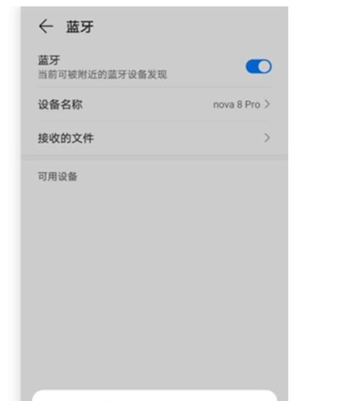 华为蓝牙耳机如何修改名字？修改后如何同步？  第3张