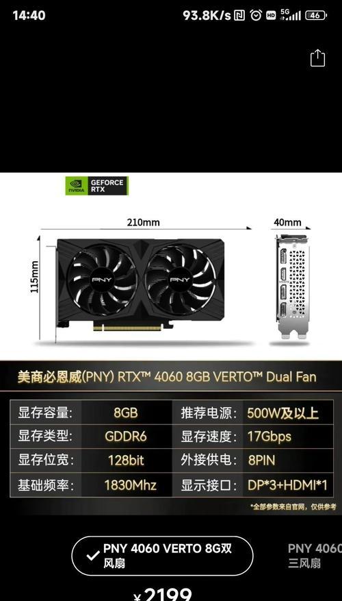 4060显卡更换步骤是什么？更换后需要进行哪些设置？  第3张