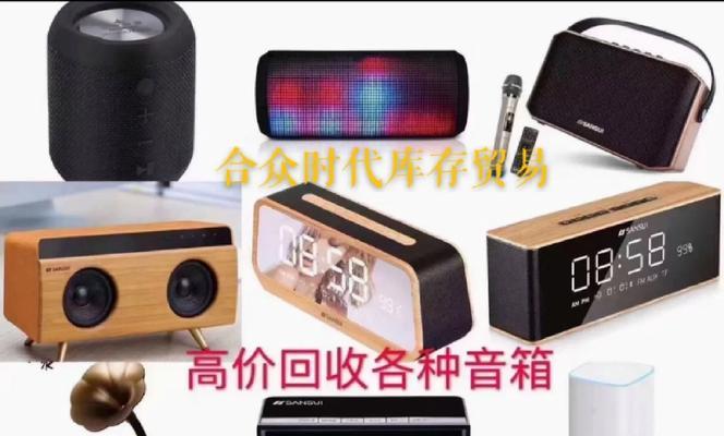 蓝牙音箱设备回收流程和回收点查询？  第3张