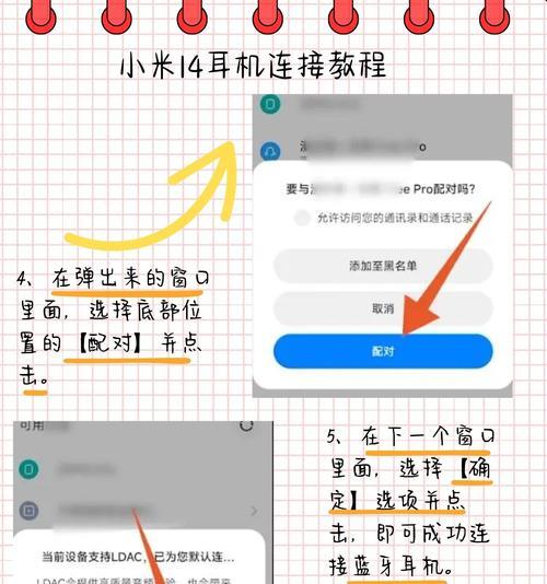 二组蓝牙耳机配对方法是什么？配对失败的原因有哪些？  第3张