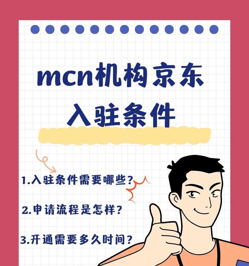 京东数据线上架流程是什么？需要哪些条件？  第1张