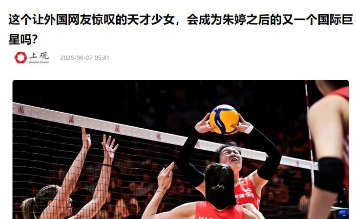 破格提拔！女排迎来新大脑，16岁扛国家队大旗，球迷呼吁老将回归  第7张