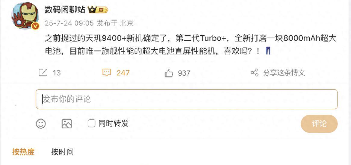8000mAh！刚公布的天玑9400+新机，真的太狠了  第1张