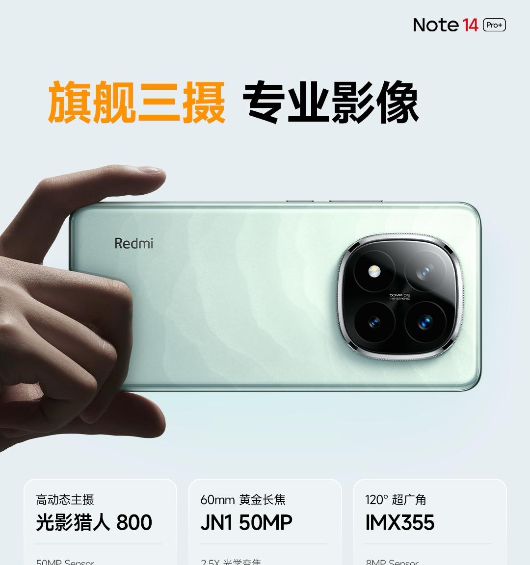 刚刚入网的红米Note15Pro，配置有点猛啊  第4张