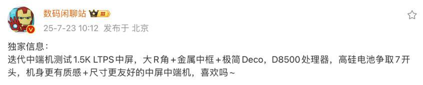 REDMITurbo5曝光：天玑8500+1.5K直屏+7K电池，或11月发布  第2张