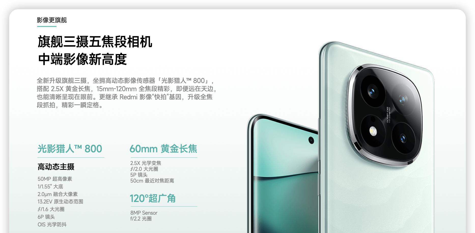 千元机新卷王！红米Note15Pro+迎来爆料，续航影像周边多项升级  第4张