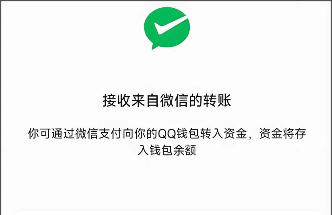 微信QQ彻底打通！全新互通功能终于来了  第2张