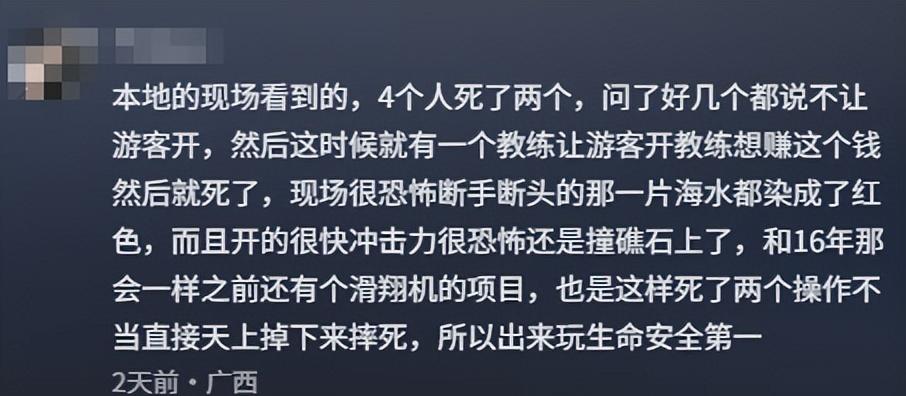 两艇相撞两人身亡后续！死状太惨烈，知情人曝猛料，乘客并不无辜  第7张