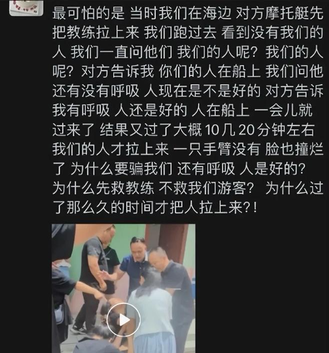 两艇相撞两人身亡后续！死状太惨烈，知情人曝猛料，乘客并不无辜  第13张