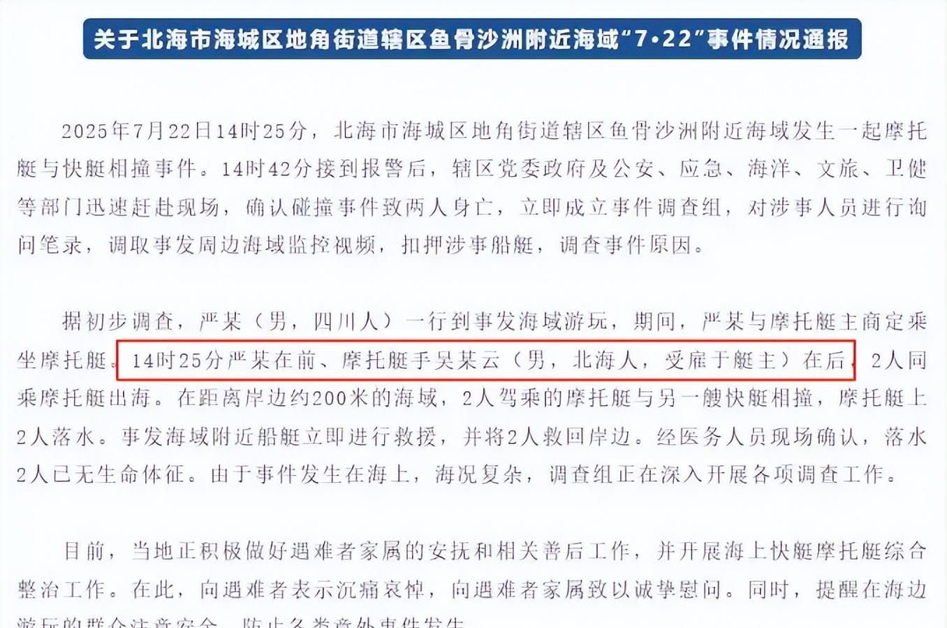 两艇相撞两人身亡后续！死状太惨烈，知情人曝猛料，乘客并不无辜  第16张
