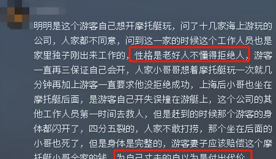 两艇相撞两人身亡后续！死状太惨烈，知情人曝猛料，乘客并不无辜  第19张