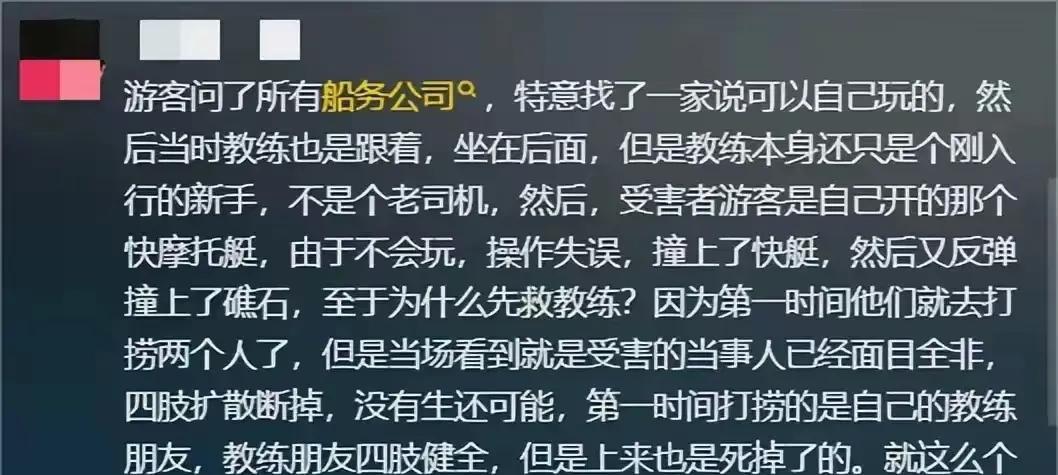两艇相撞两人身亡后续！死状太惨烈，知情人曝猛料，乘客并不无辜  第18张