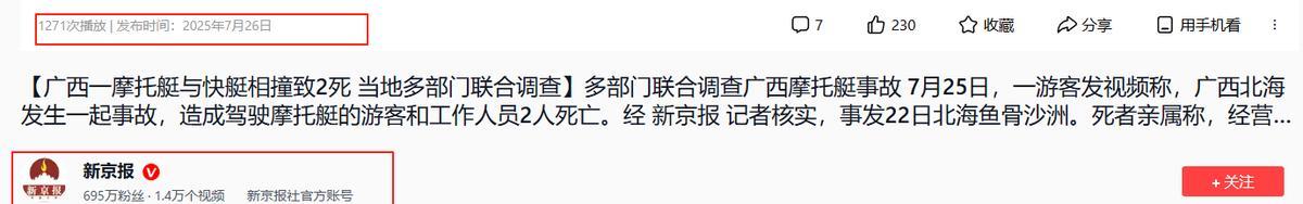 两艇相撞两人身亡后续！死状太惨烈，知情人曝猛料，乘客并不无辜  第27张