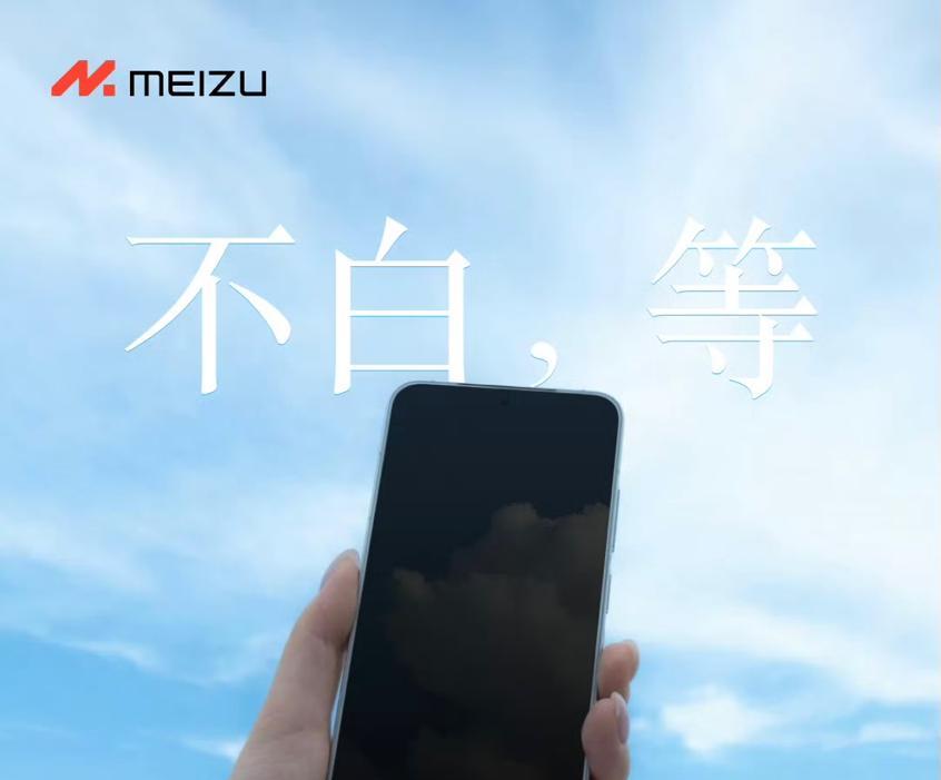 魅族22最新预热：Pro和Air双版本加持，采用极窄四等边直屏  第3张
