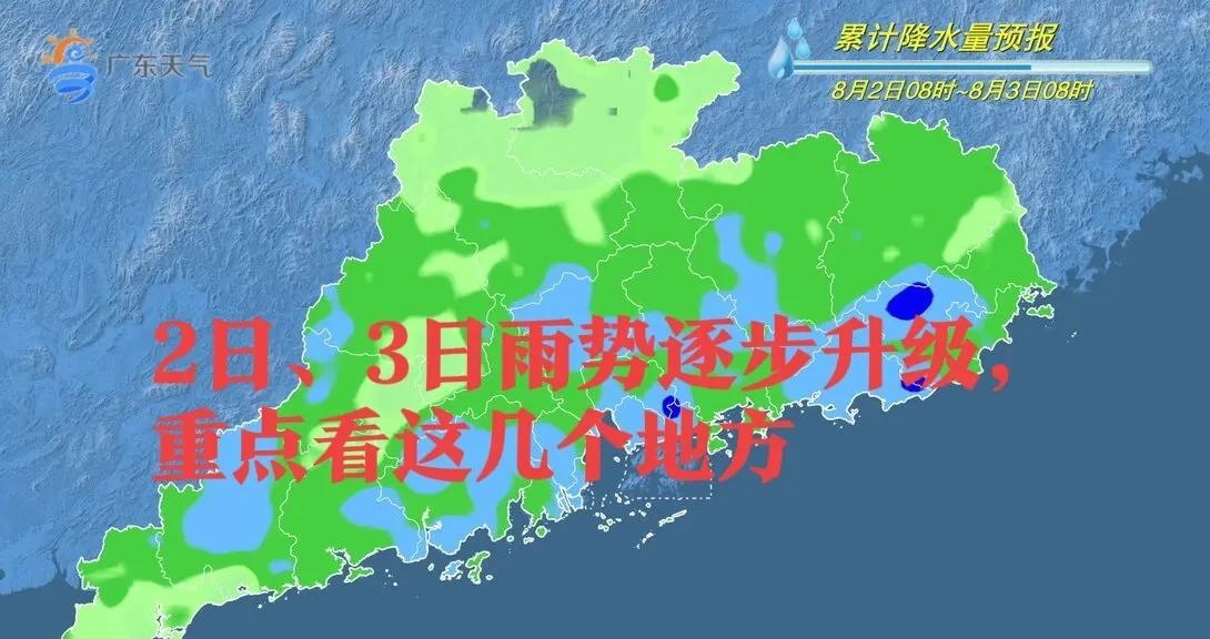 8月这波雨势有点猛！广东多地雷雨暴发，3日粤北珠三角暴雨来袭  第4张