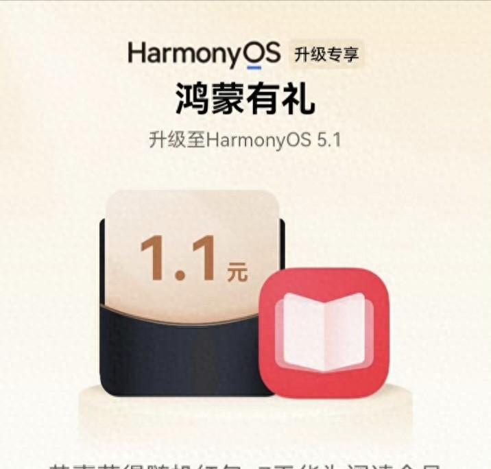 825MB！鸿蒙5.1陆续推送完毕加速软件适配老机型可惜淘汰  第1张