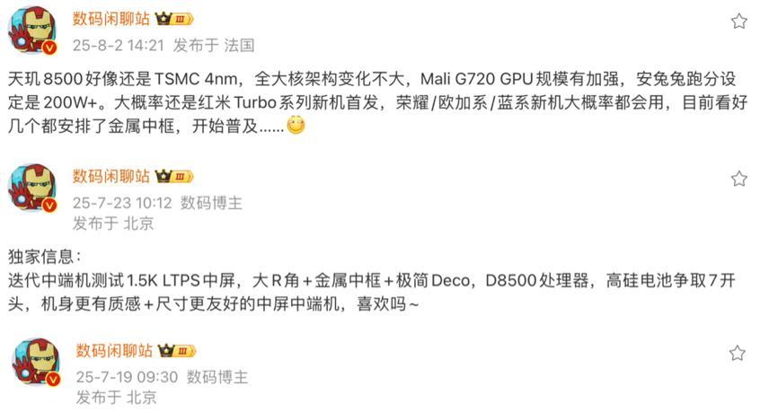 REDMITurbo5细节曝光：或首发天玑8500，跑分超200万  第2张